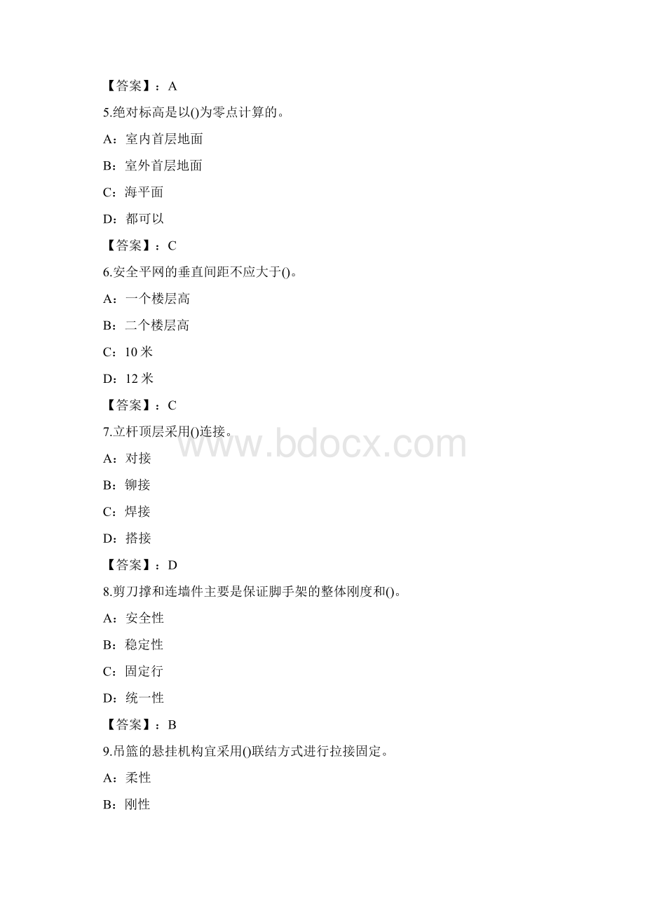 建筑架子工练习题和答案Part7Word文件下载.docx_第2页