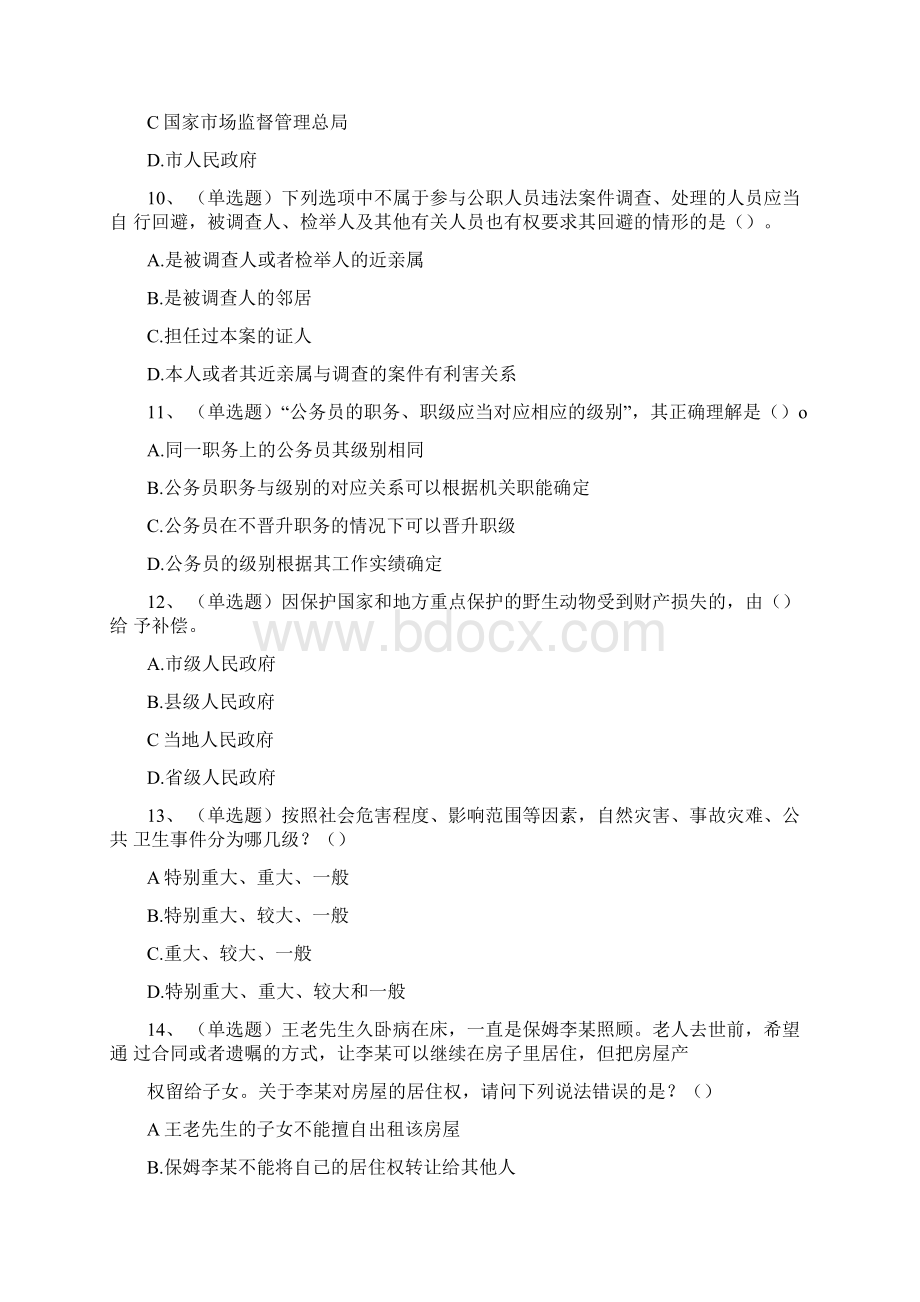 贵州省度国家工作人员学法考试及答案.docx_第3页