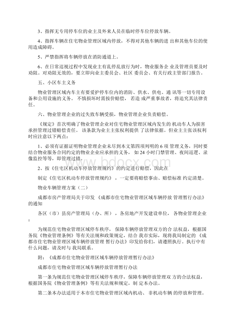 物业车辆管理实施方案.docx_第2页