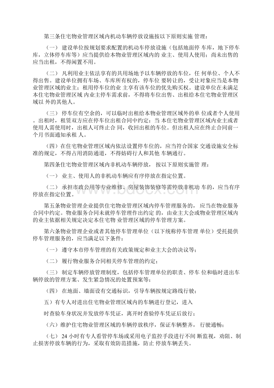 物业车辆管理实施方案.docx_第3页