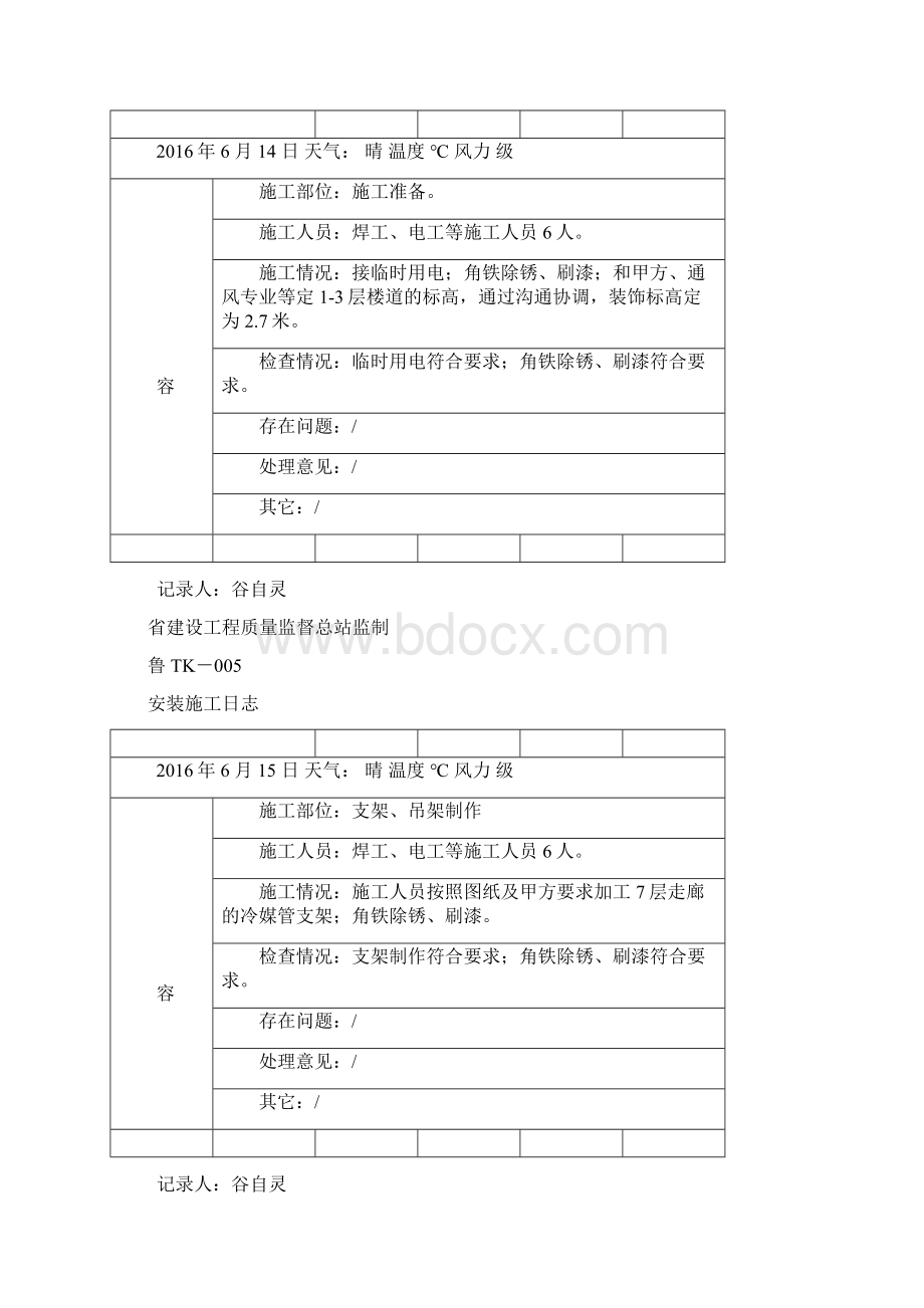 多联机中央空调竣工资料全Word文件下载.docx_第2页