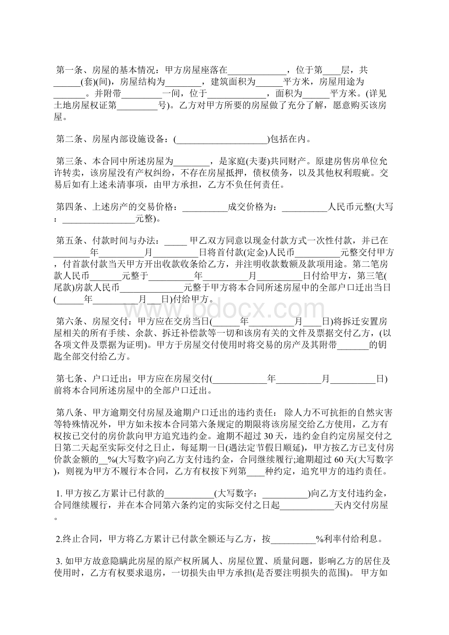 安置房买卖合同正规标准版.docx_第2页