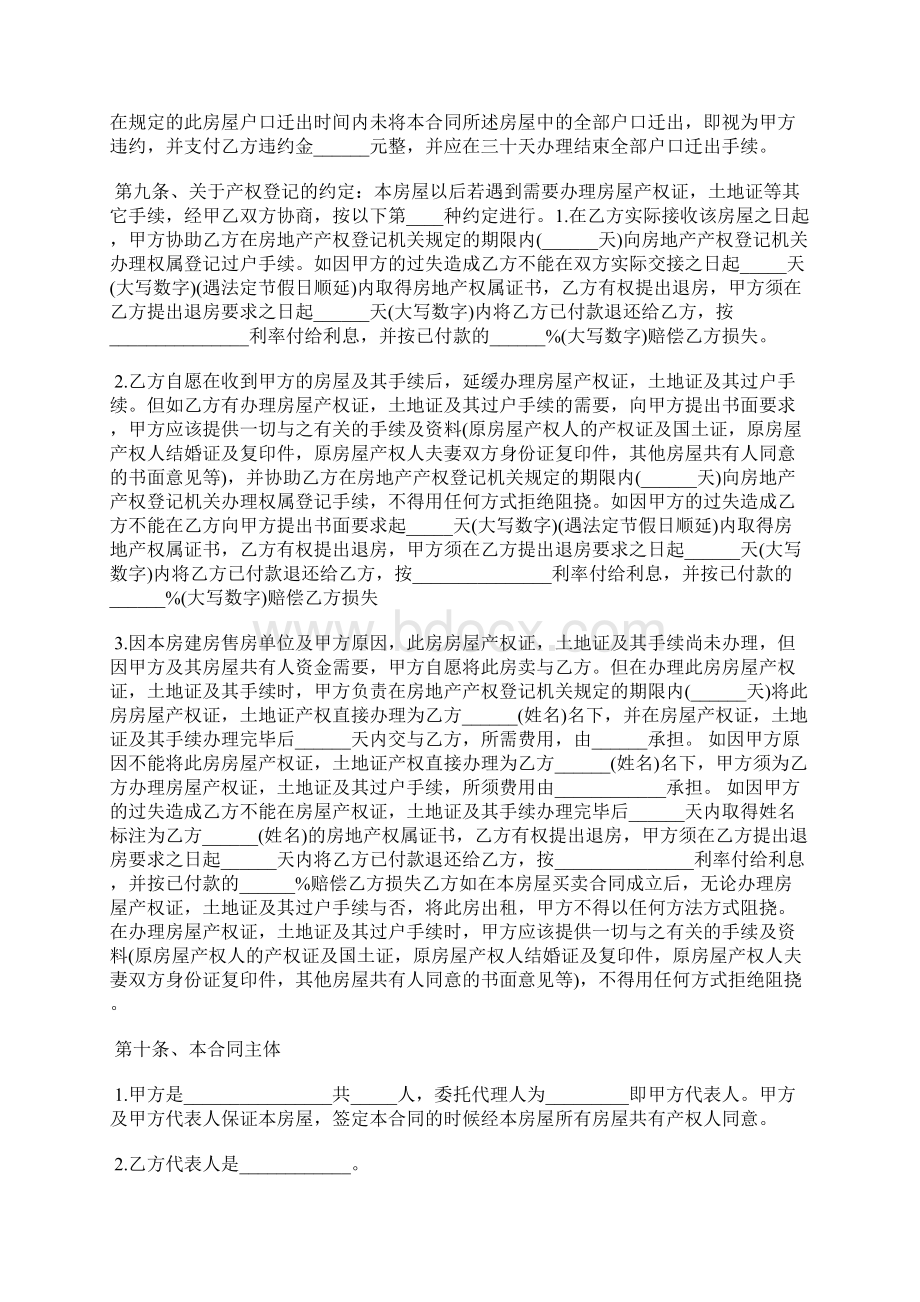 安置房买卖合同正规标准版.docx_第3页