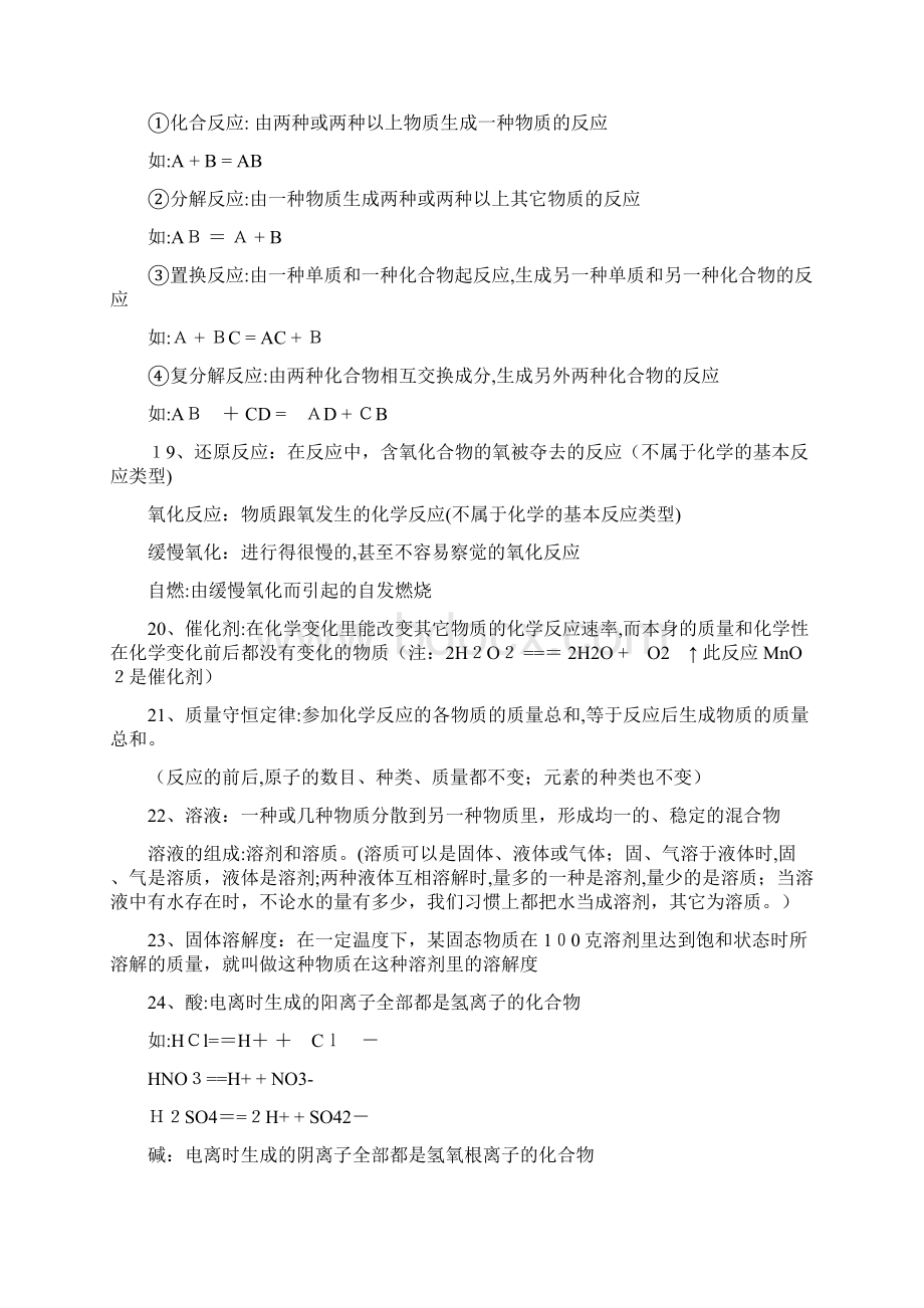 九年级苏科版化学知识点总结.docx_第2页