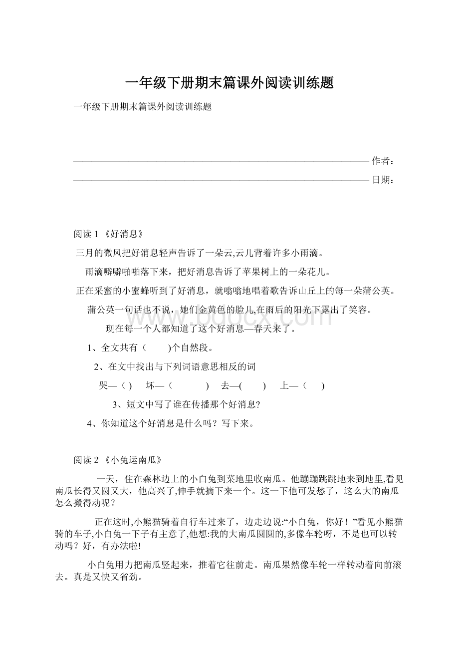 一年级下册期末篇课外阅读训练题.docx_第1页