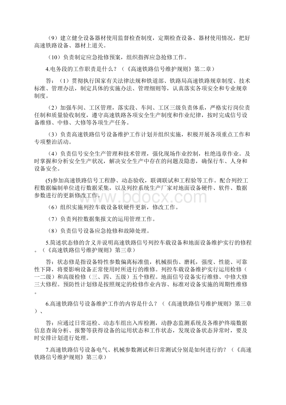 高速铁路专业知识网络培训学习思考题汇编文档格式.docx_第2页