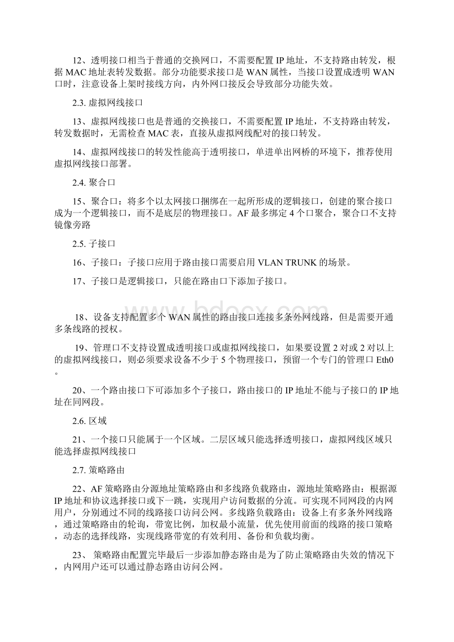 深信服AF学习笔记文档格式.docx_第2页