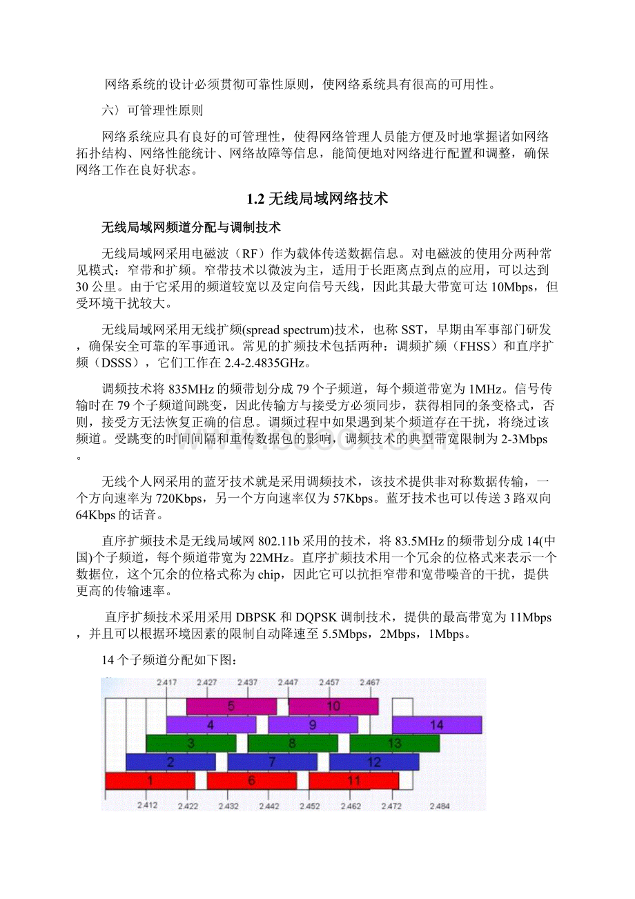 无线网络覆盖方案设计.docx_第2页