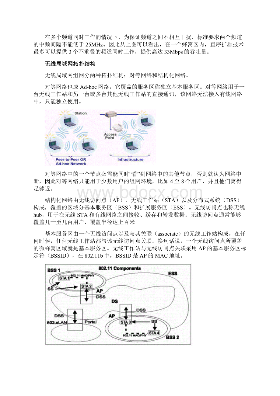 无线网络覆盖方案设计.docx_第3页