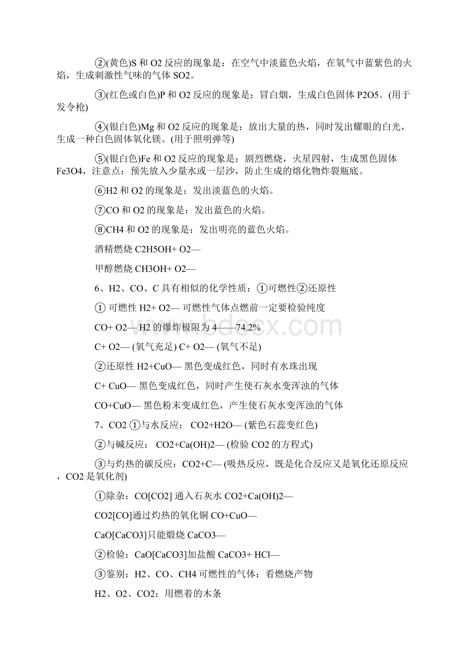 初三化学期末知识点汇总文档格式.docx_第3页