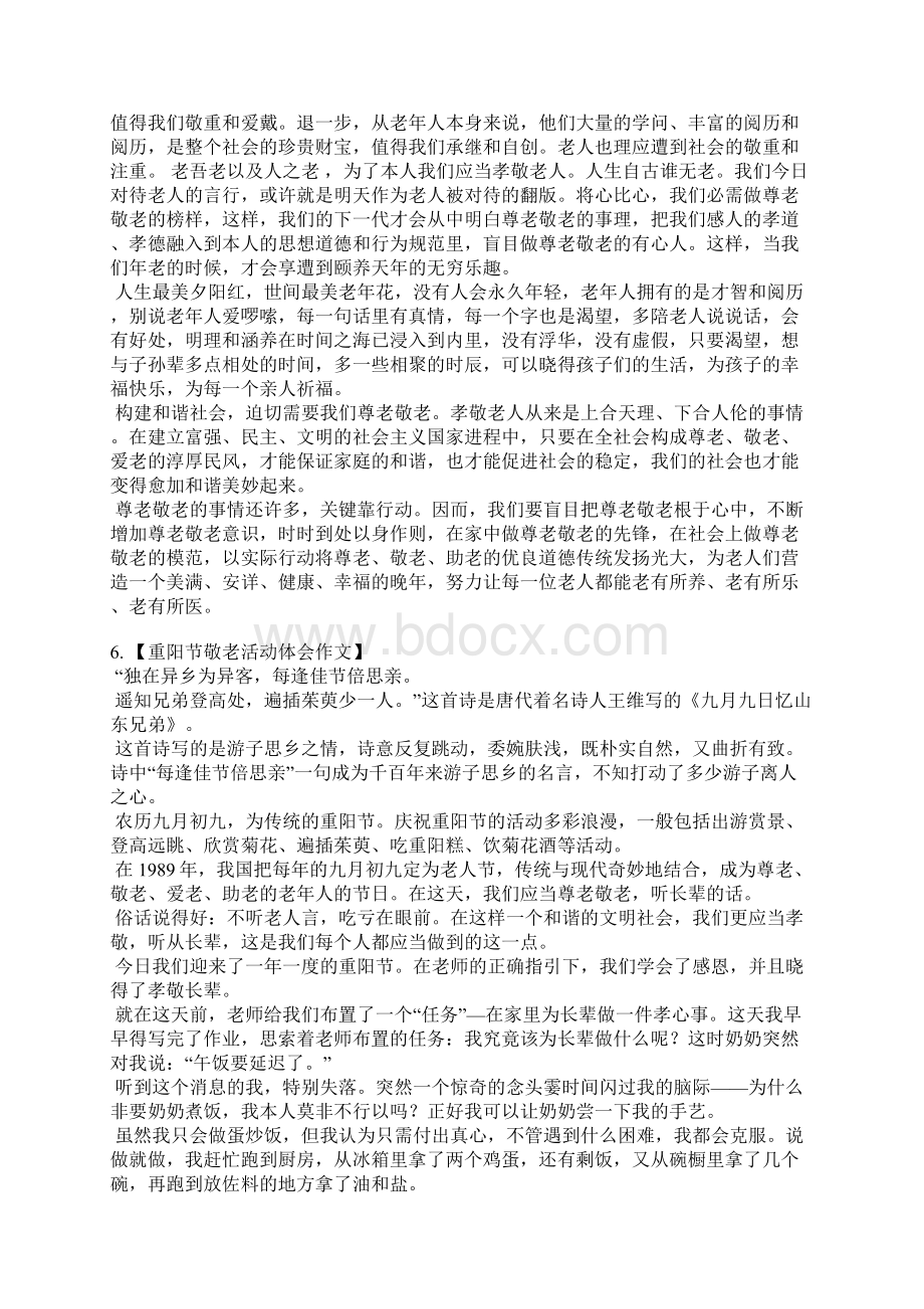 重阳节敬老爱老活动稿件Word文档格式.docx_第3页