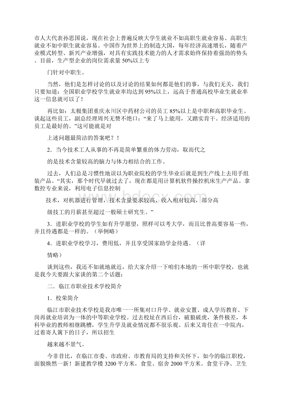 领导讲话稿之中职招生宣传讲话稿.docx_第2页