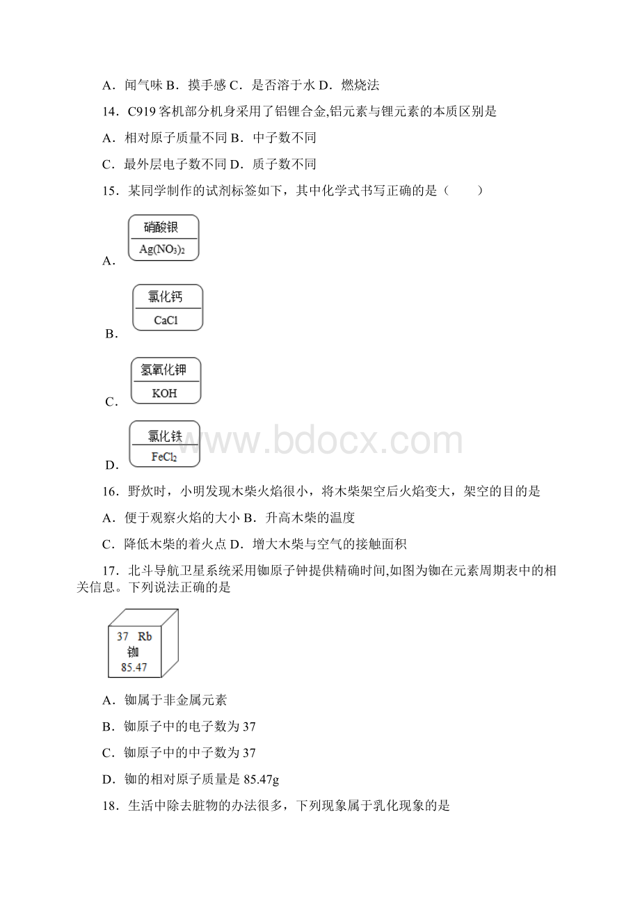 北京市平谷区中考一模化学试题word版含答案.docx_第3页