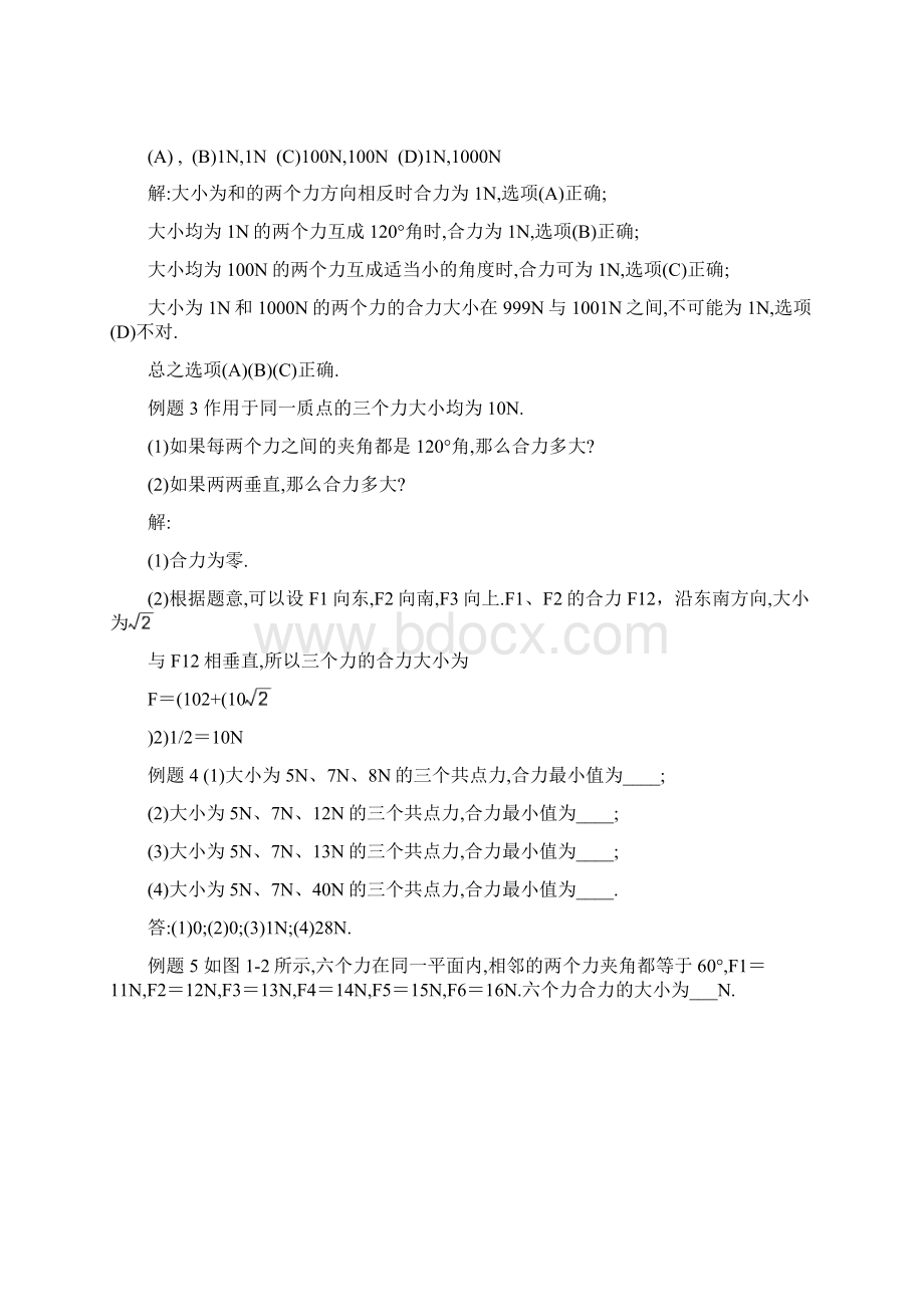 高一物理力学例题经典Word下载.docx_第2页