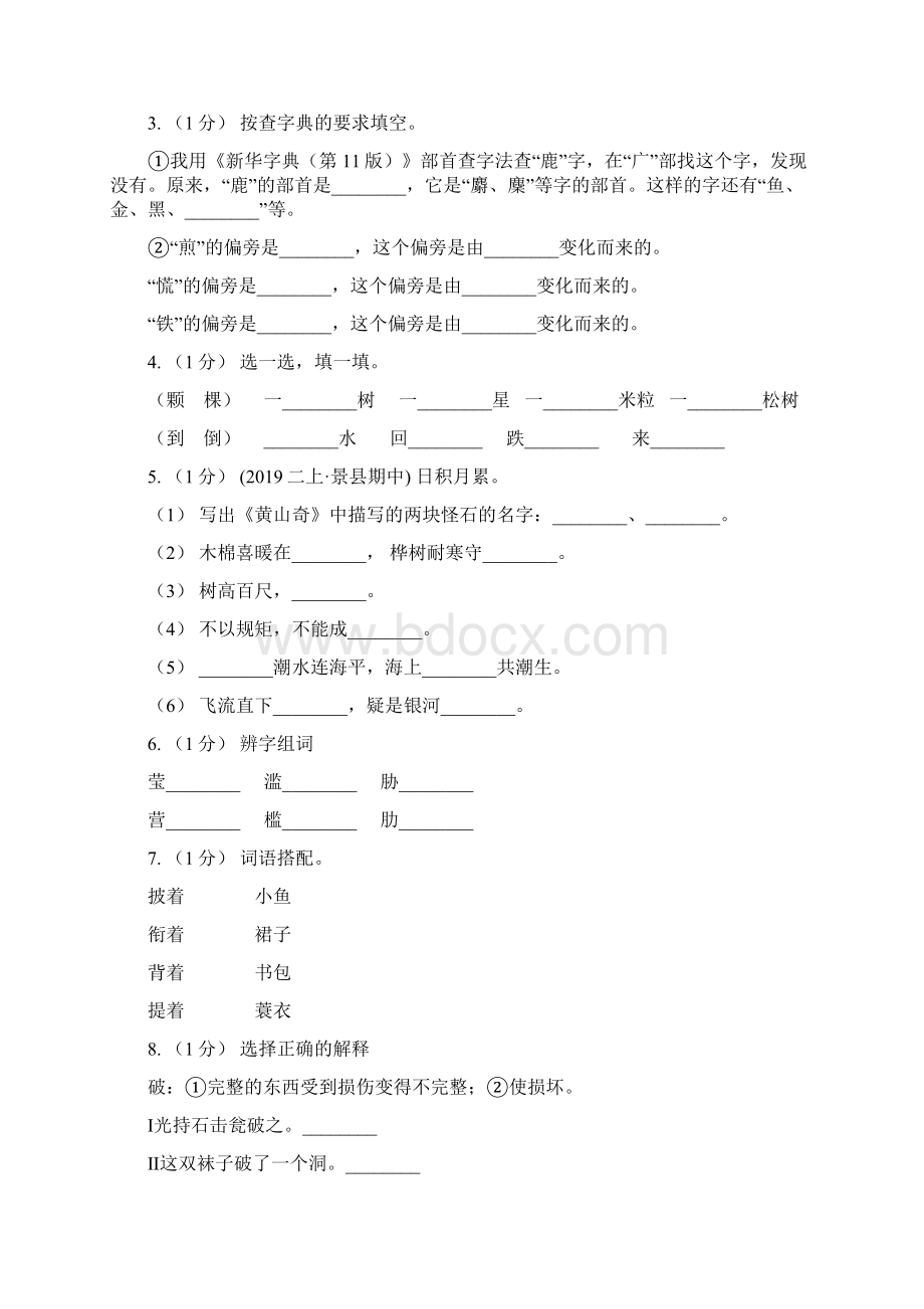 部编版三年级上学期语文第八单元第24课《司马光》同步测试 B卷.docx_第2页