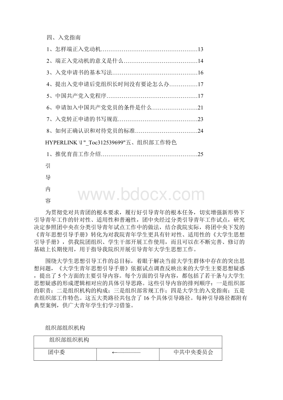 院团委学生会组织部青年思想引导手册Word格式.docx_第2页