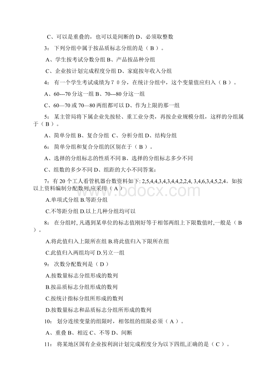 统计学原理第三章习题答案Word下载.docx_第2页