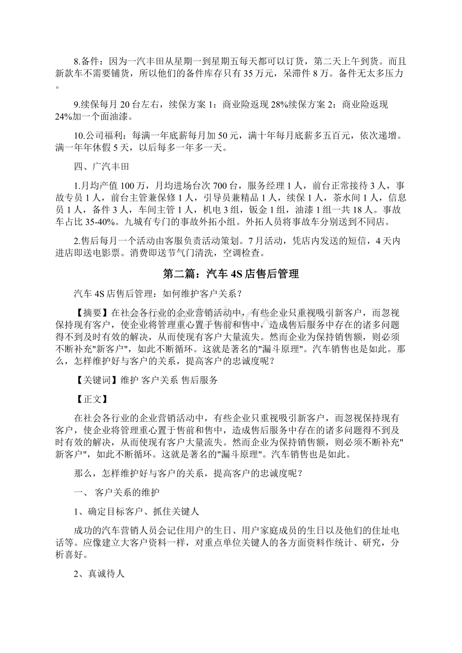 汽车4S店售后学习总结1修改版.docx_第3页