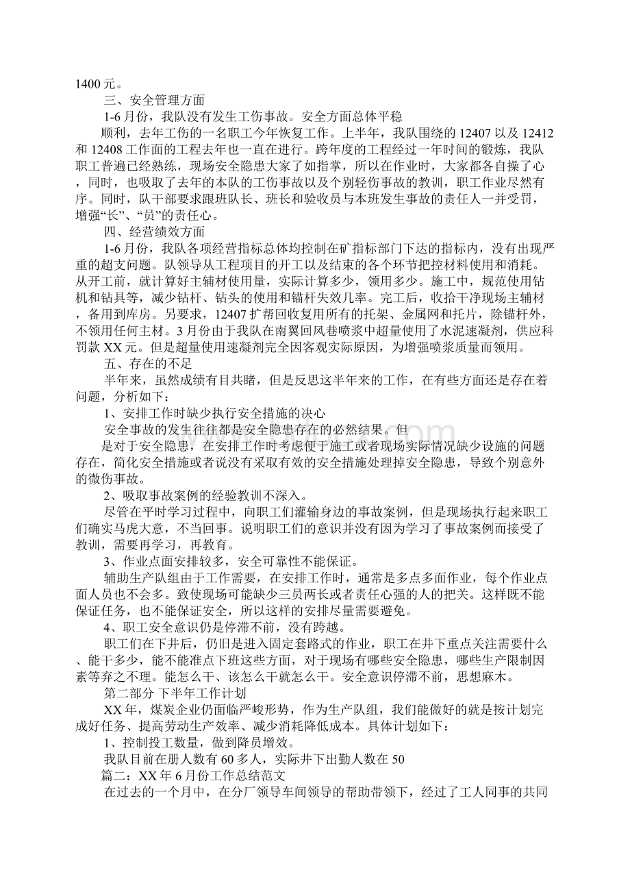 工作总结Word下载.docx_第2页