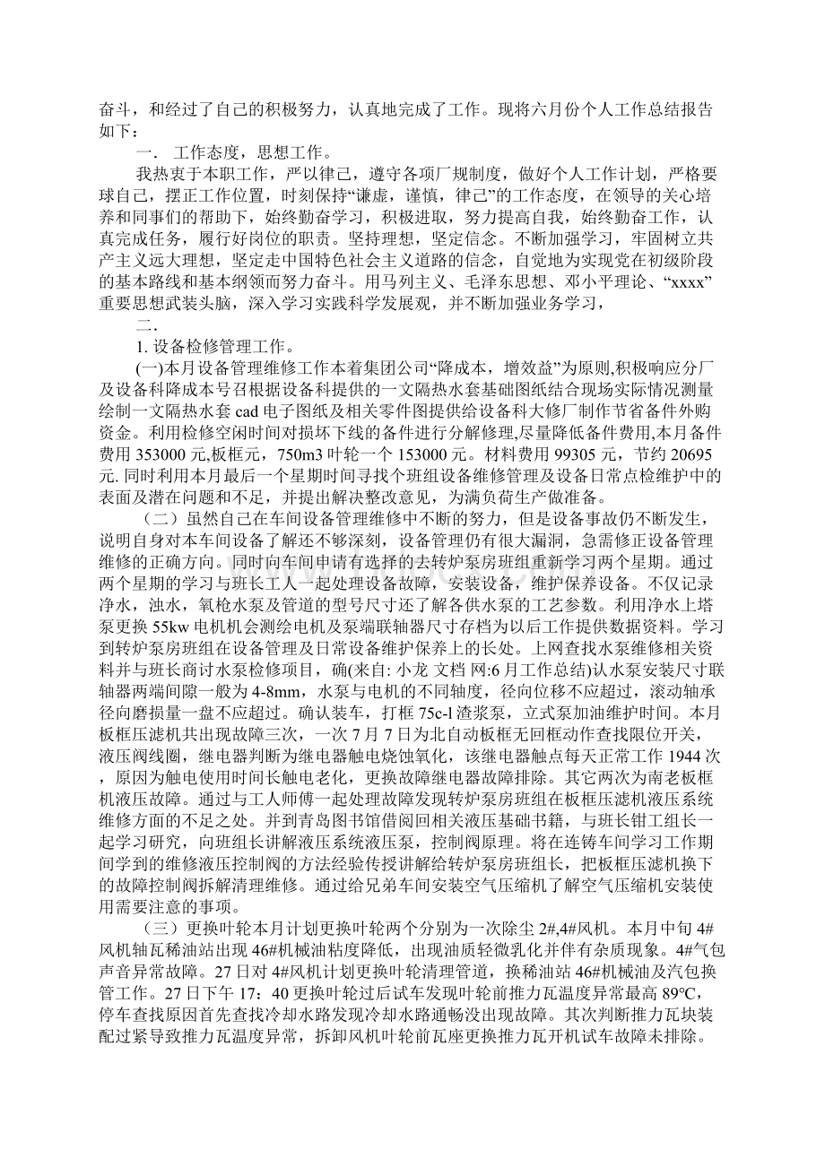 工作总结Word下载.docx_第3页