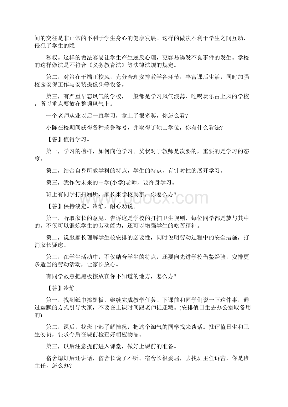 最全整理中学教师资格证结构化考试面试题库重点题材Word文档下载推荐.docx_第3页