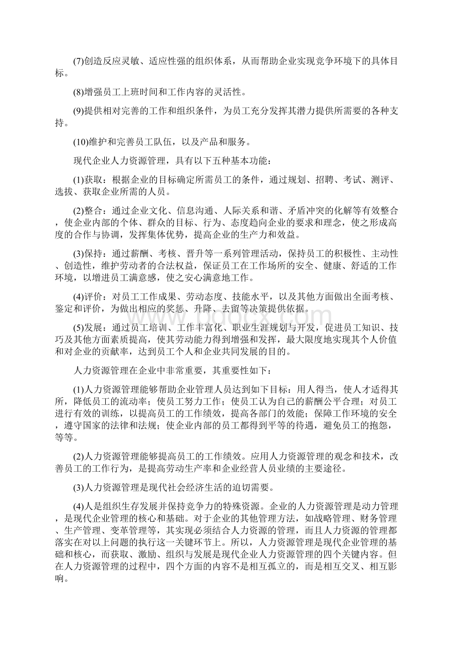 第6章项目人力资源管理案例资料讲解文档格式.docx_第3页