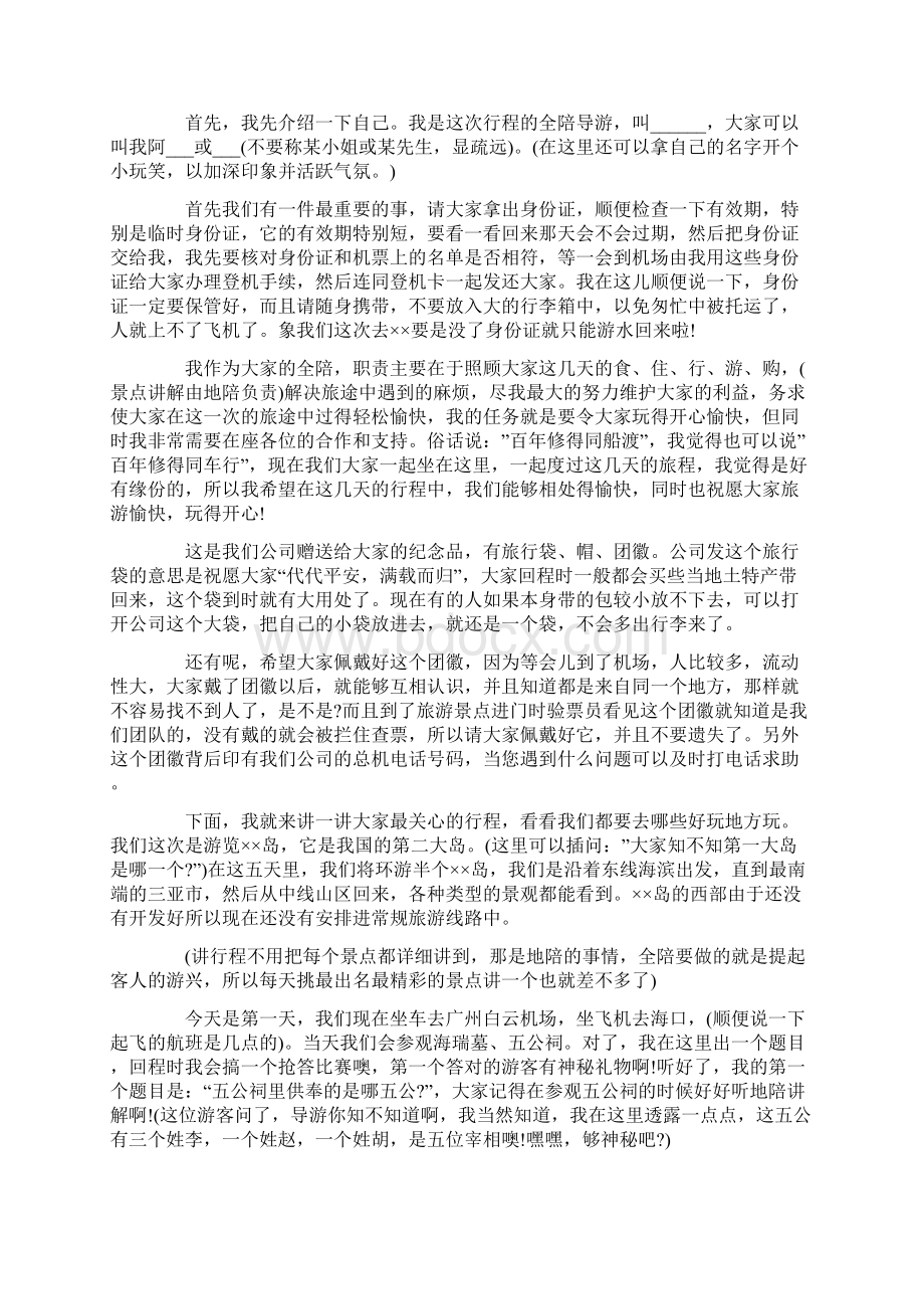 实用全陪导游欢迎词大全.docx_第2页