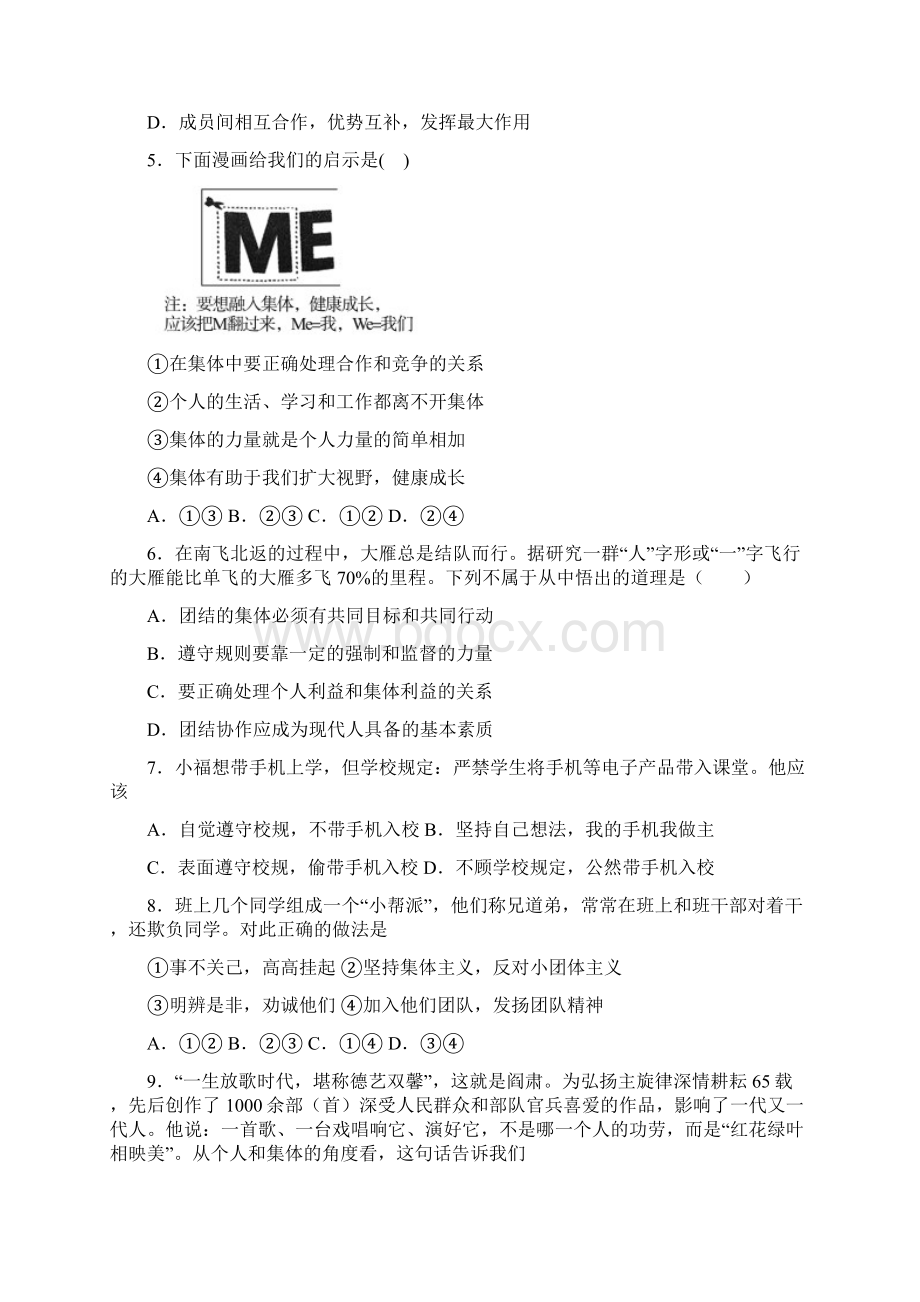 人教部编版七年级道德与法治下册测试第三单元检测卷.docx_第2页