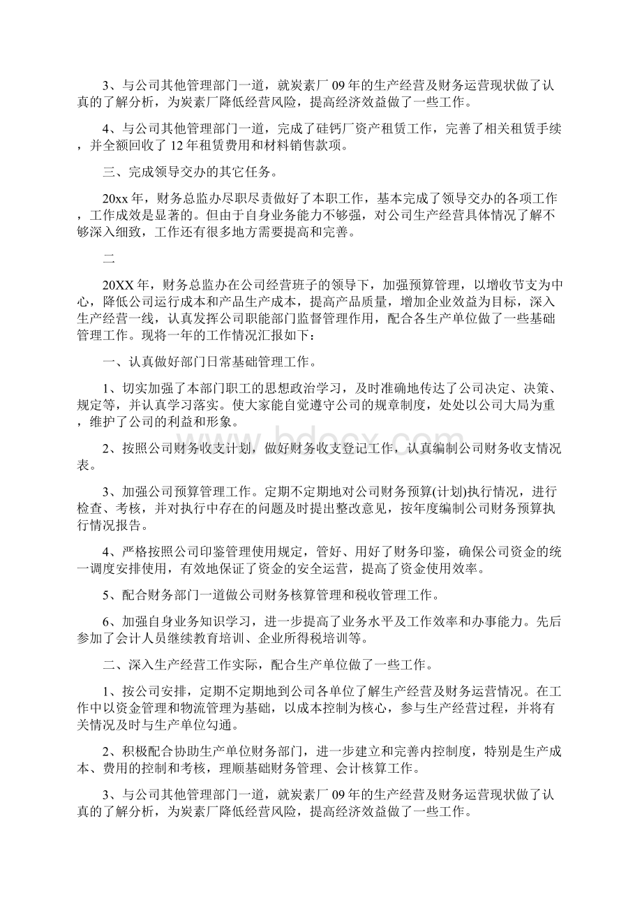 财务总监个人工作总结.docx_第2页