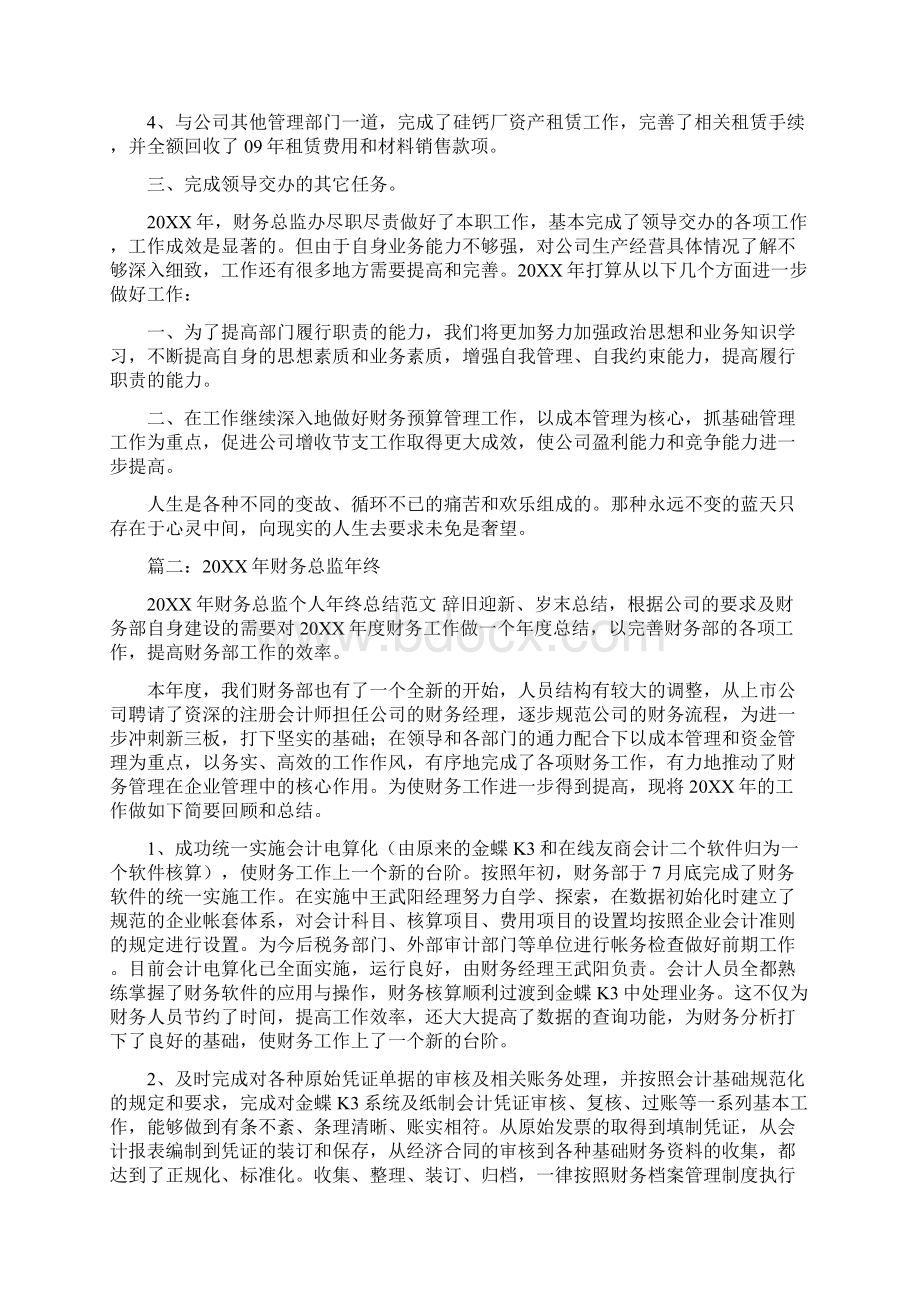 财务总监个人工作总结Word文档下载推荐.docx_第3页