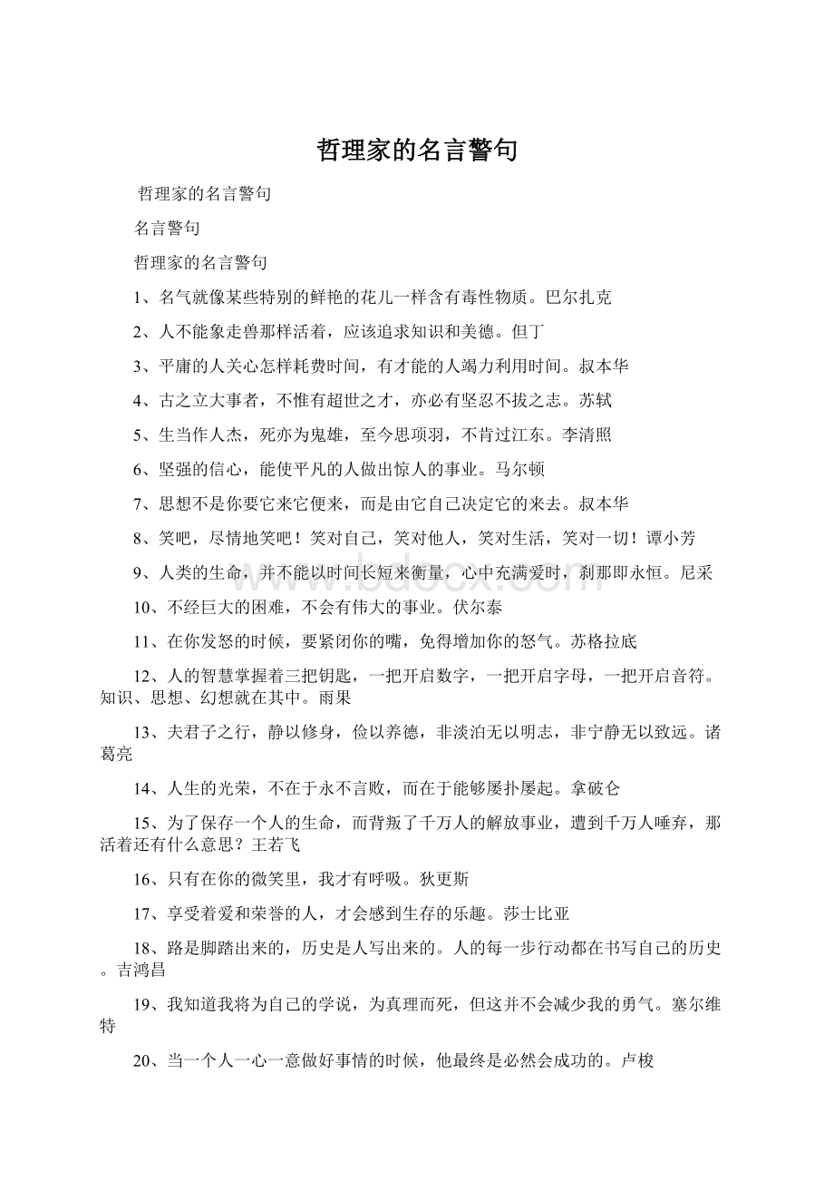 哲理家的名言警句Word文档格式.docx_第1页