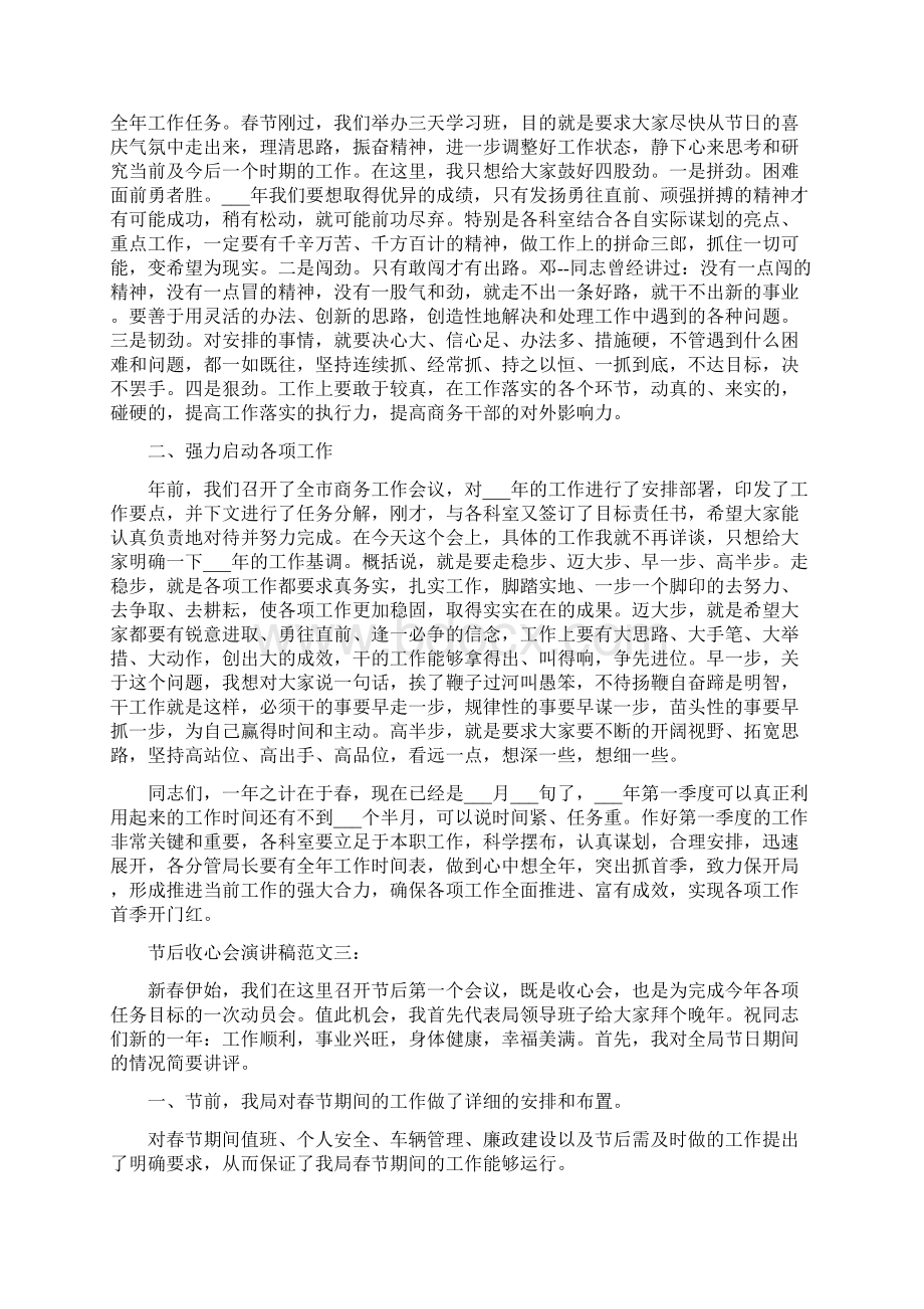 节后收心会演讲稿Word格式文档下载.docx_第2页