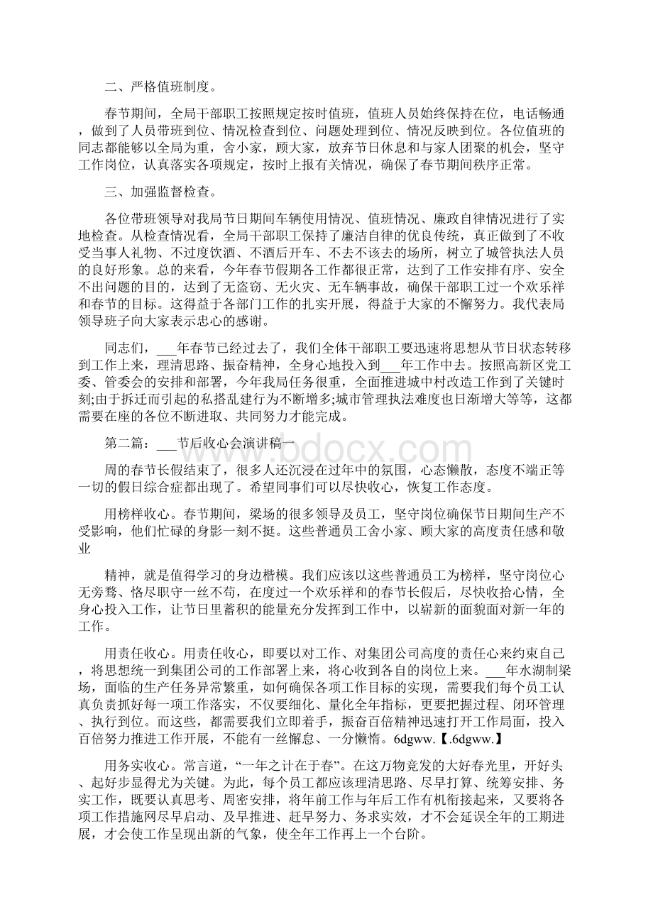 节后收心会演讲稿Word格式文档下载.docx_第3页