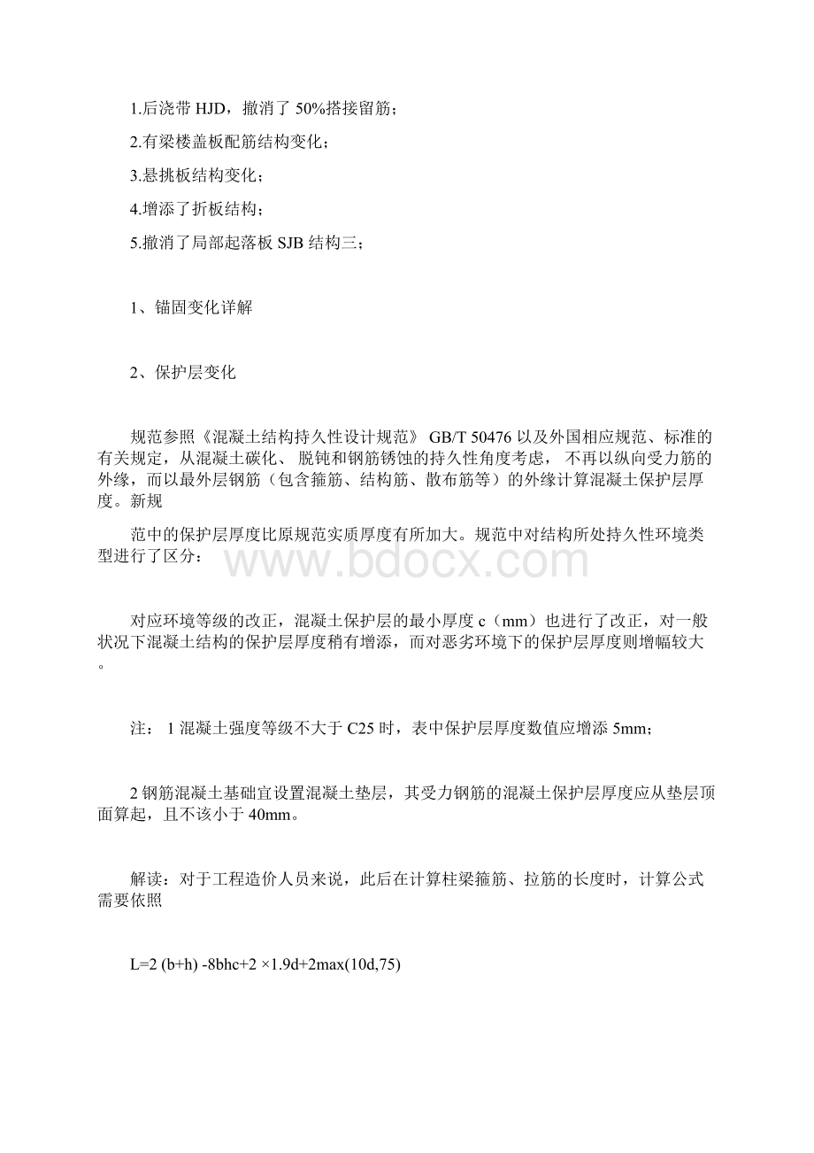 11G101平法图集全面解释文档格式.docx_第3页