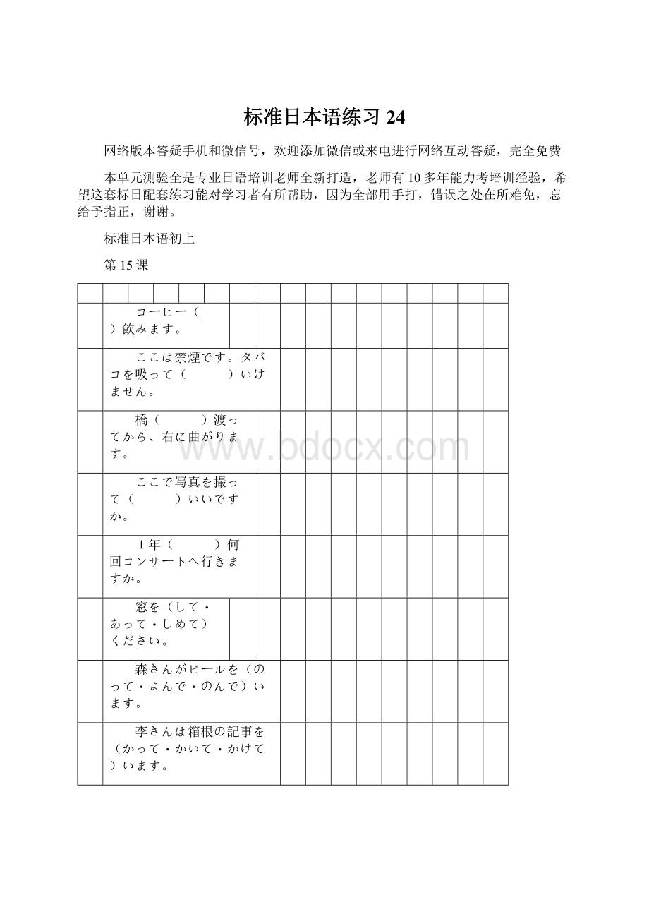 标准日本语练习24Word格式.docx_第1页