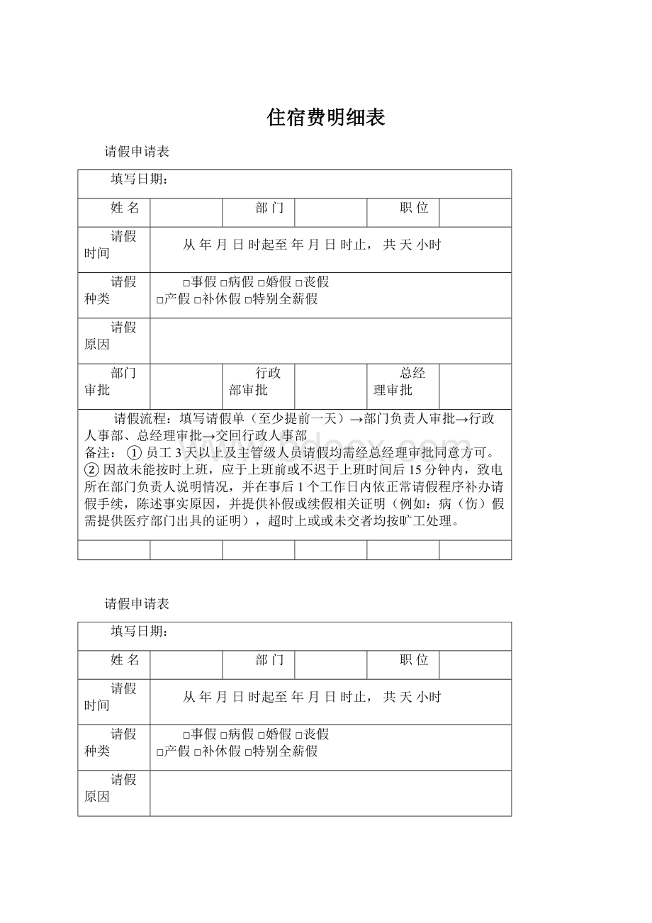 住宿费明细表.docx