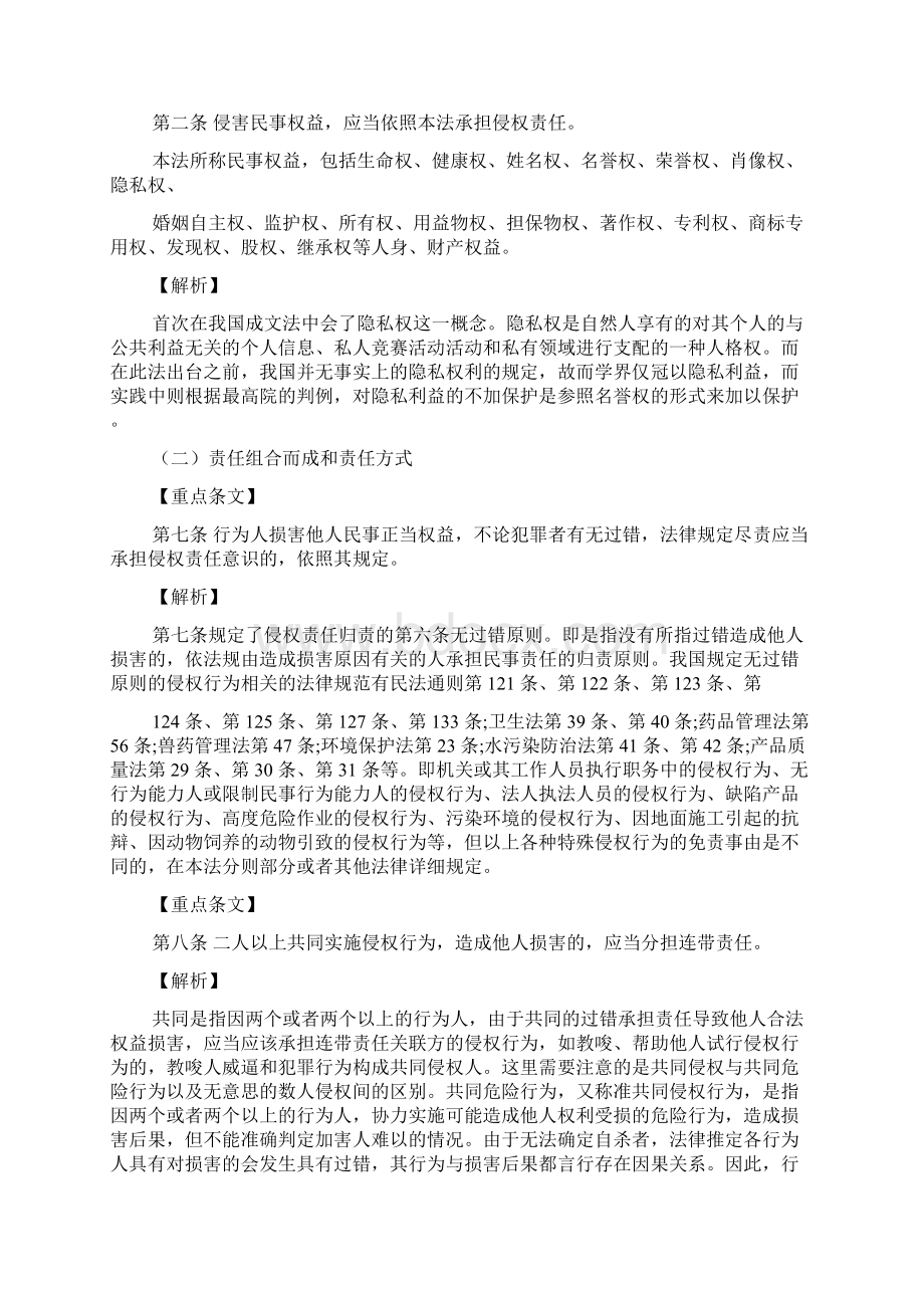 民通意见全文.docx_第3页