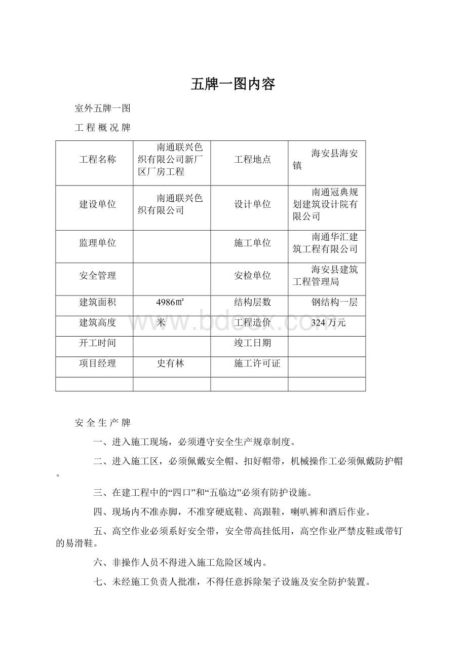 五牌一图内容Word格式文档下载.docx