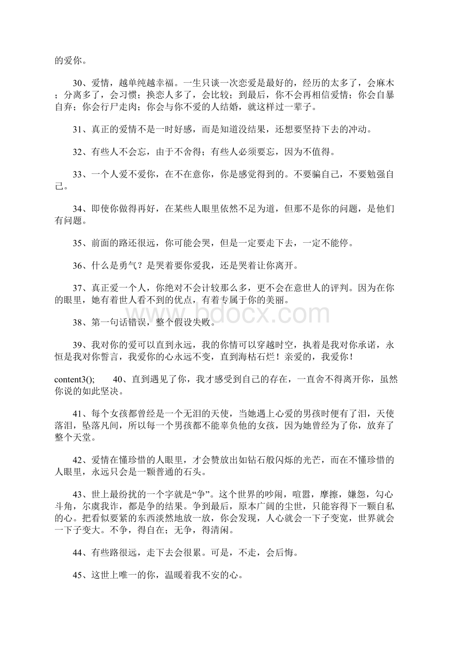 最感人的qq个性签名Word文档下载推荐.docx_第3页