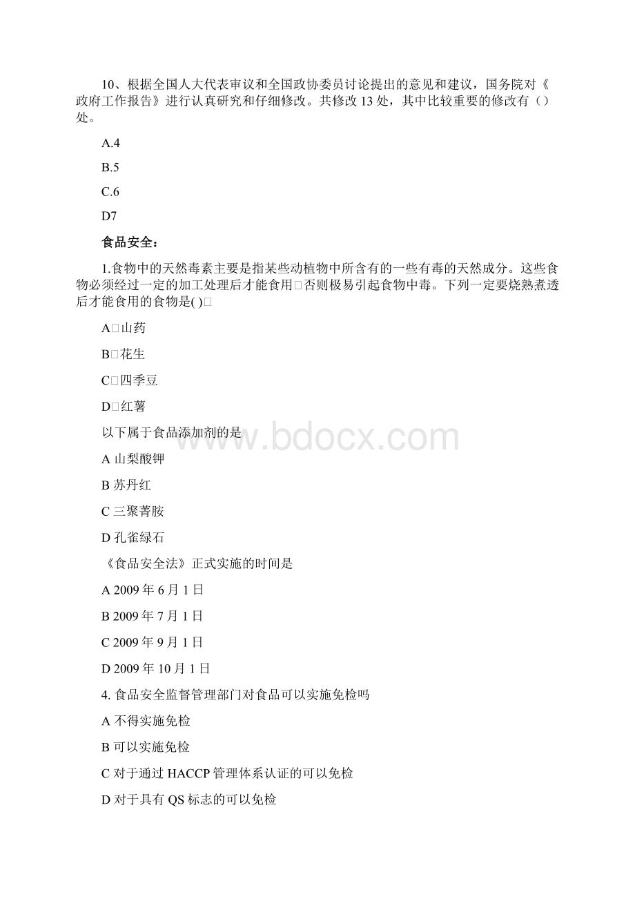 新闻部知识竞赛题库.docx_第3页