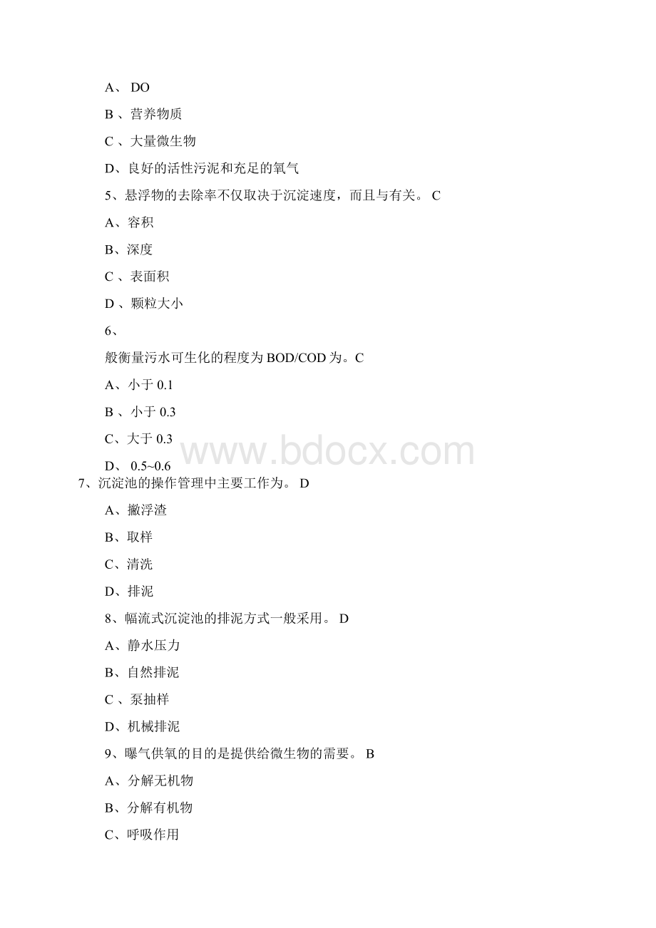 污水处理工试题更新部分答案Word文档格式.docx_第3页