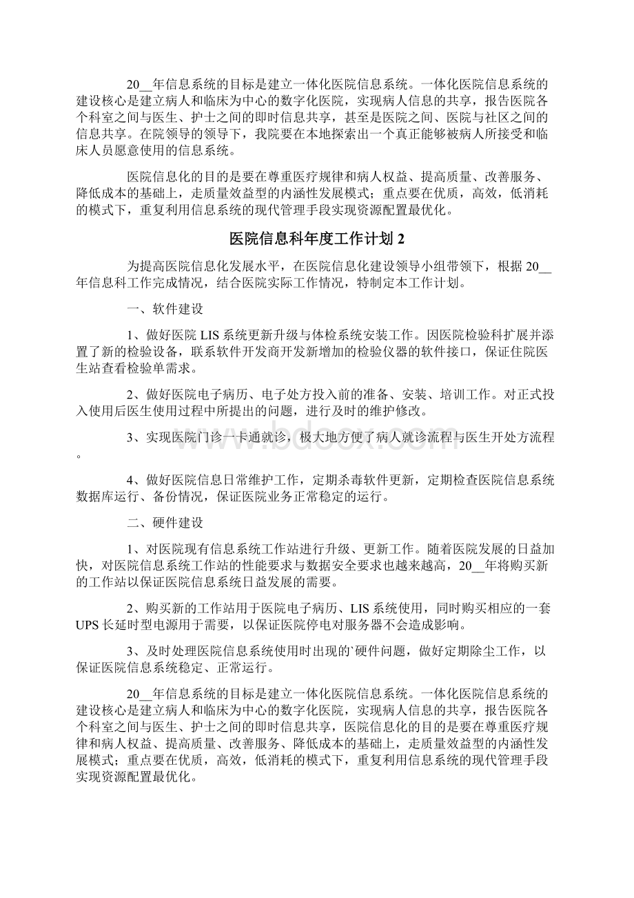 医院信息科年度工作计划.docx_第2页