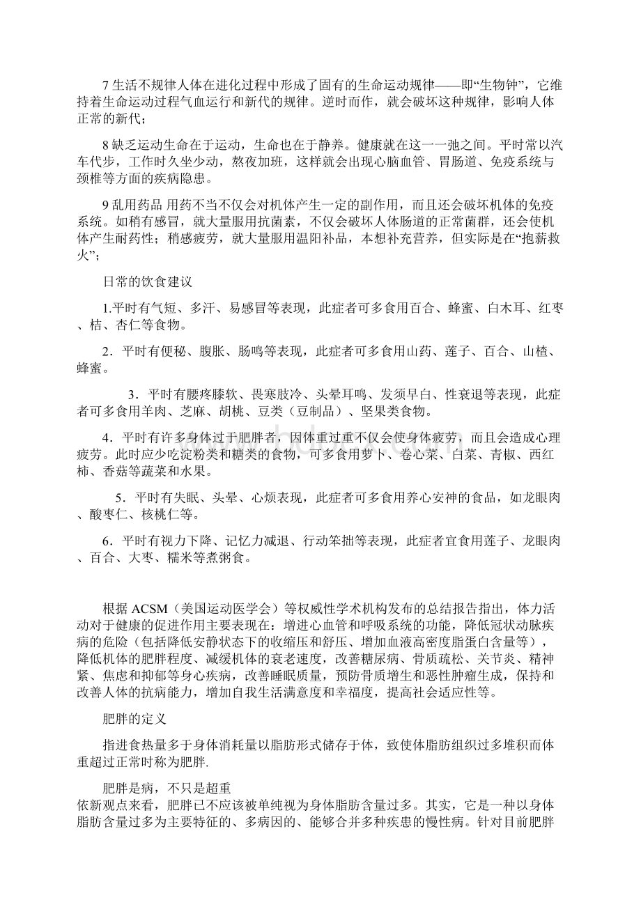 现代人亚健康状况分析报告.docx_第2页