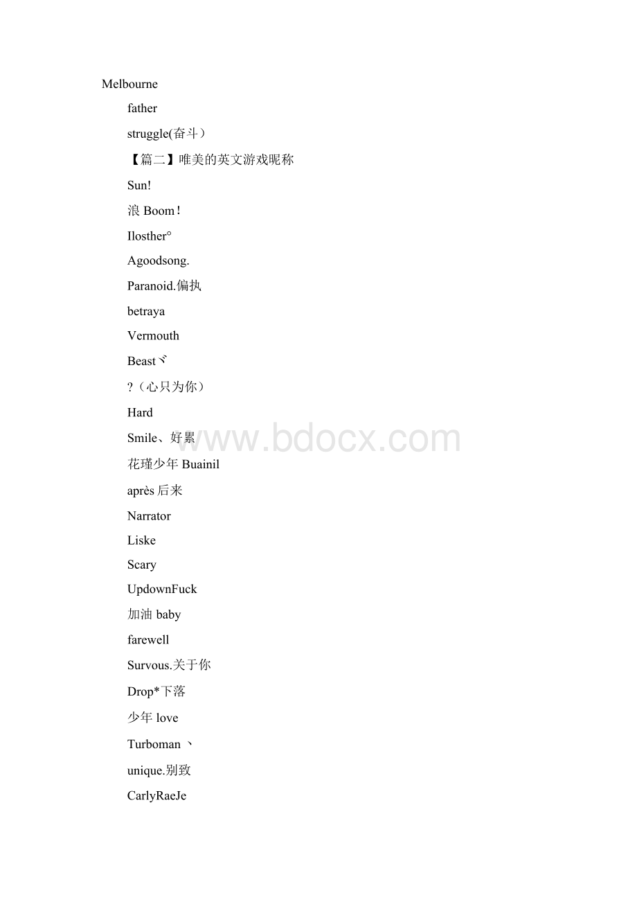 唯美的英文游戏昵称精选汇编最新Word文件下载.docx_第3页