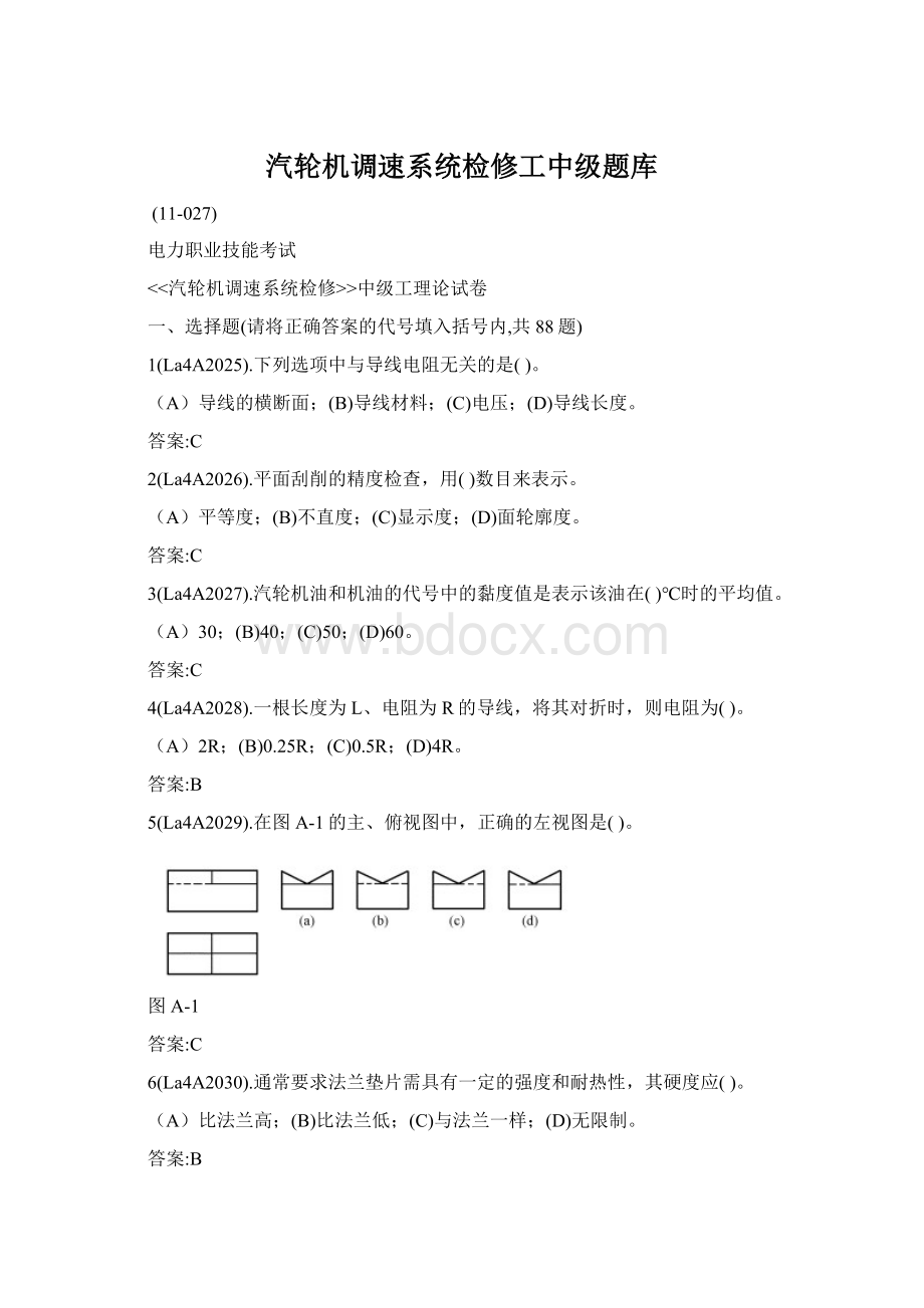 汽轮机调速系统检修工中级题库.docx