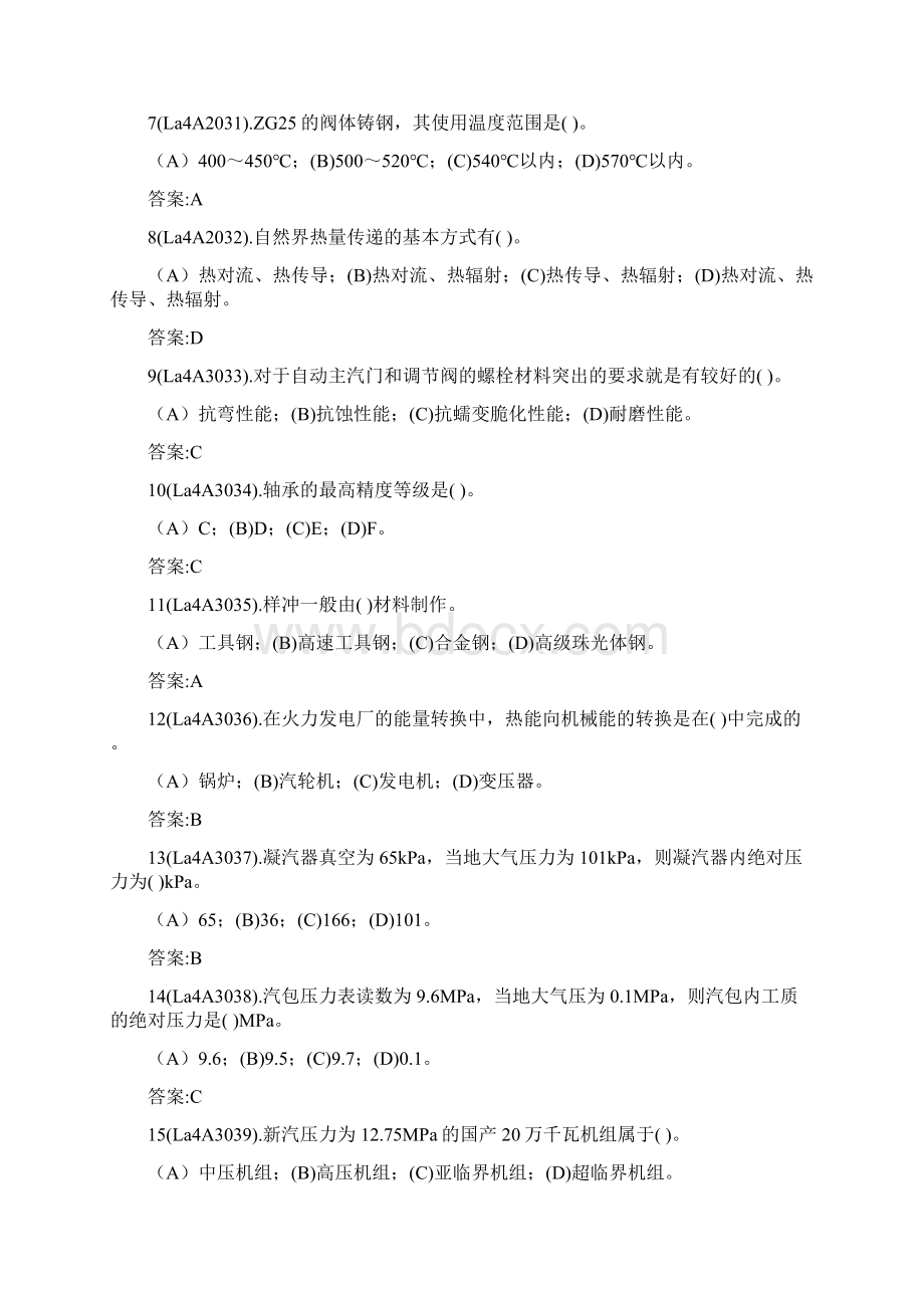 汽轮机调速系统检修工中级题库.docx_第2页