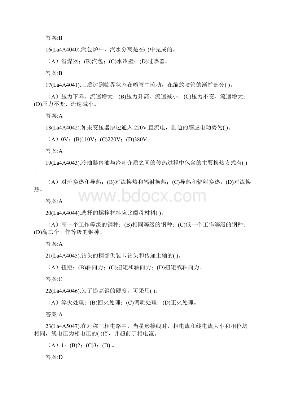 汽轮机调速系统检修工中级题库.docx_第3页