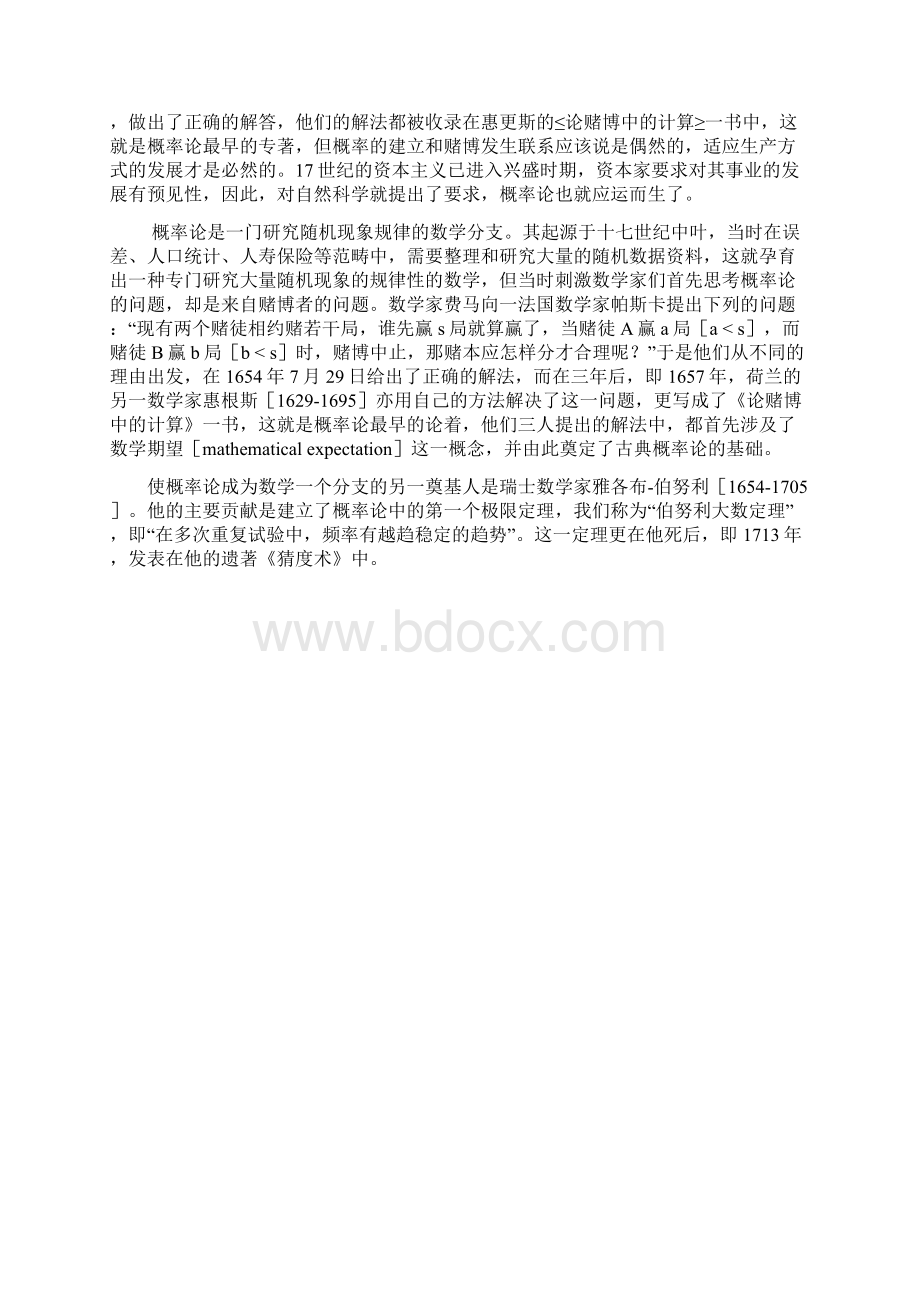 概率在现实生活中的应用.docx_第3页