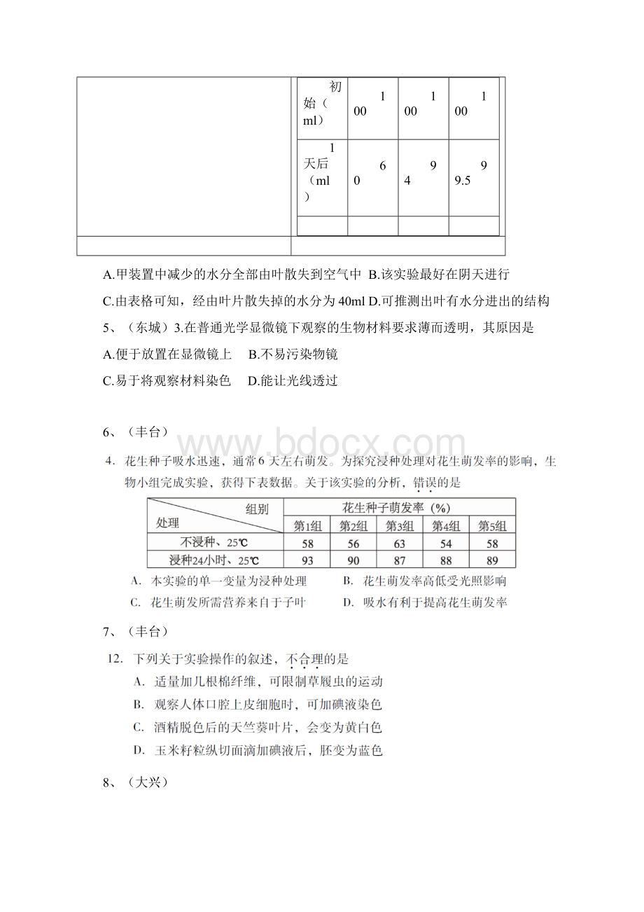 中考生物专题练习实验探究学生Word下载.docx_第2页