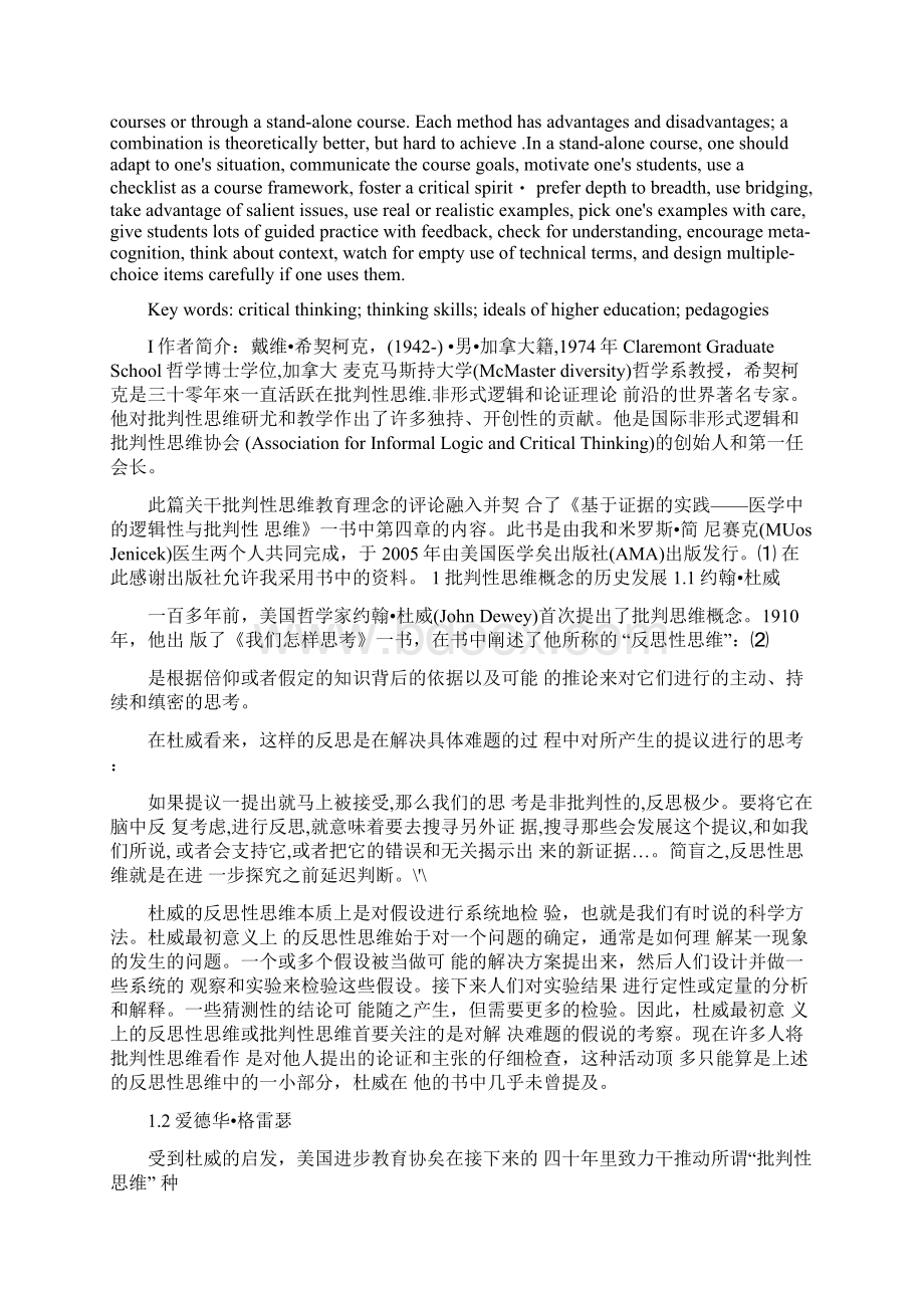 批判性思维教育理念Word格式文档下载.docx_第2页